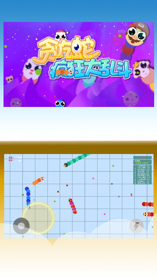 贪吃蛇疯狂大乱斗v2.3.11截图4