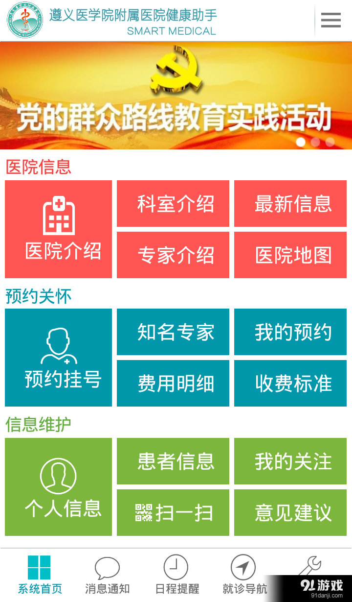 遵医附院v3.12.9截图1