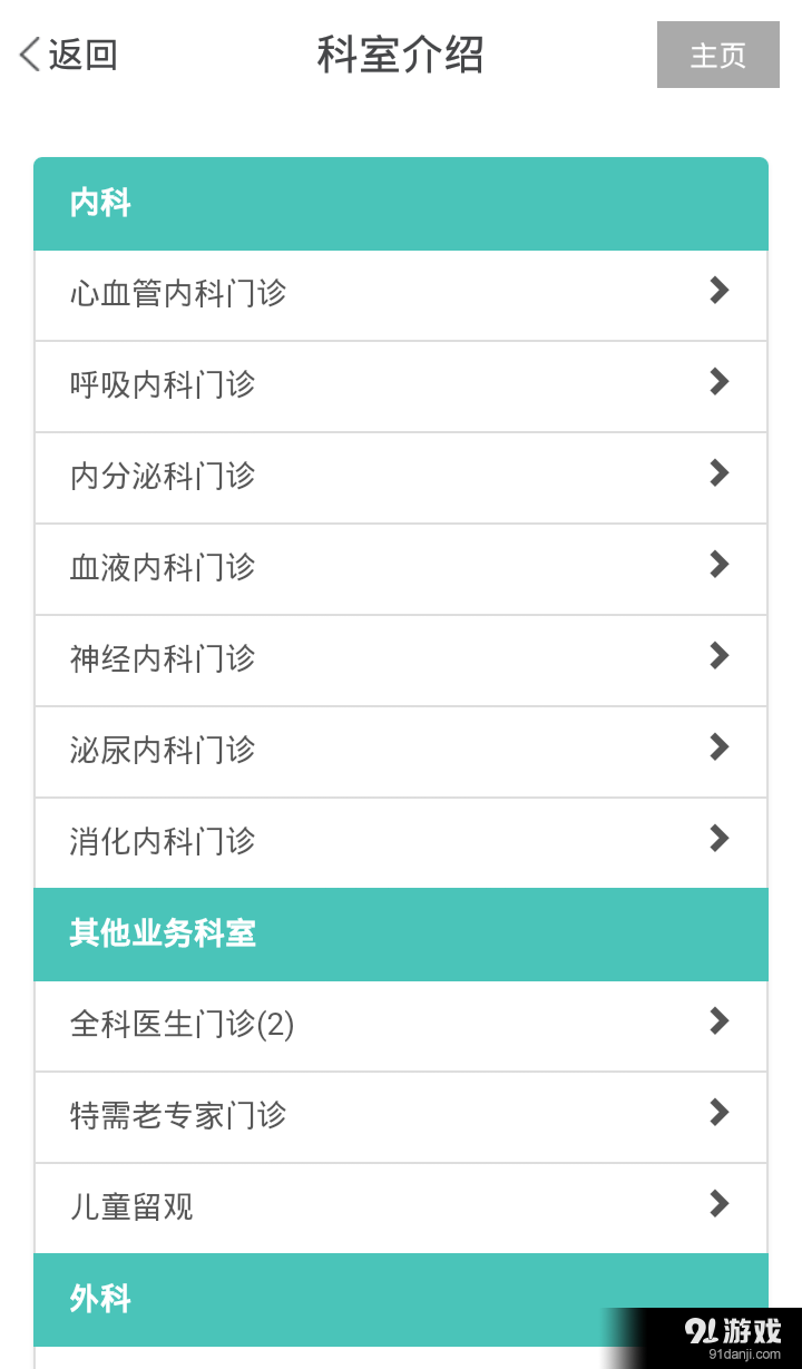 遵医附院v3.12.9截图2