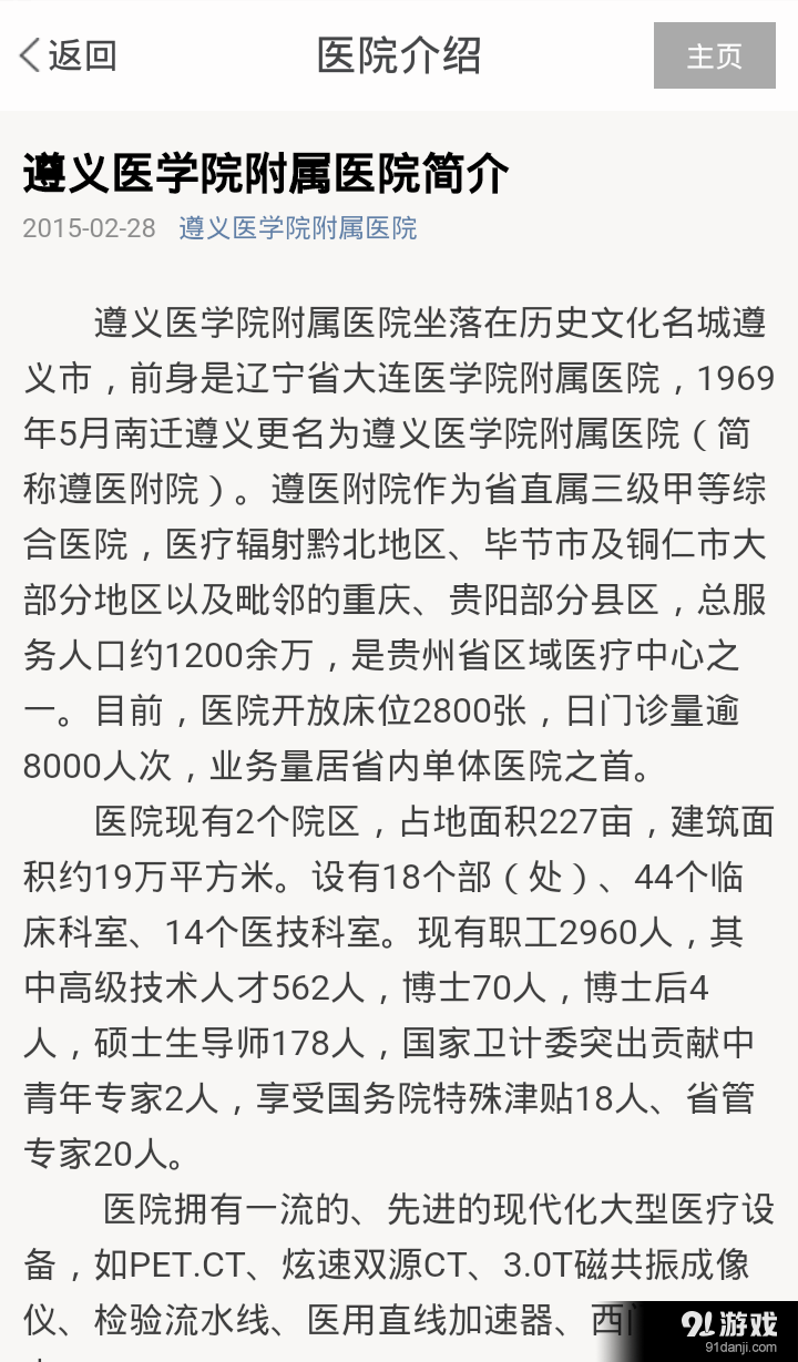 遵医附院v3.12.9截图3