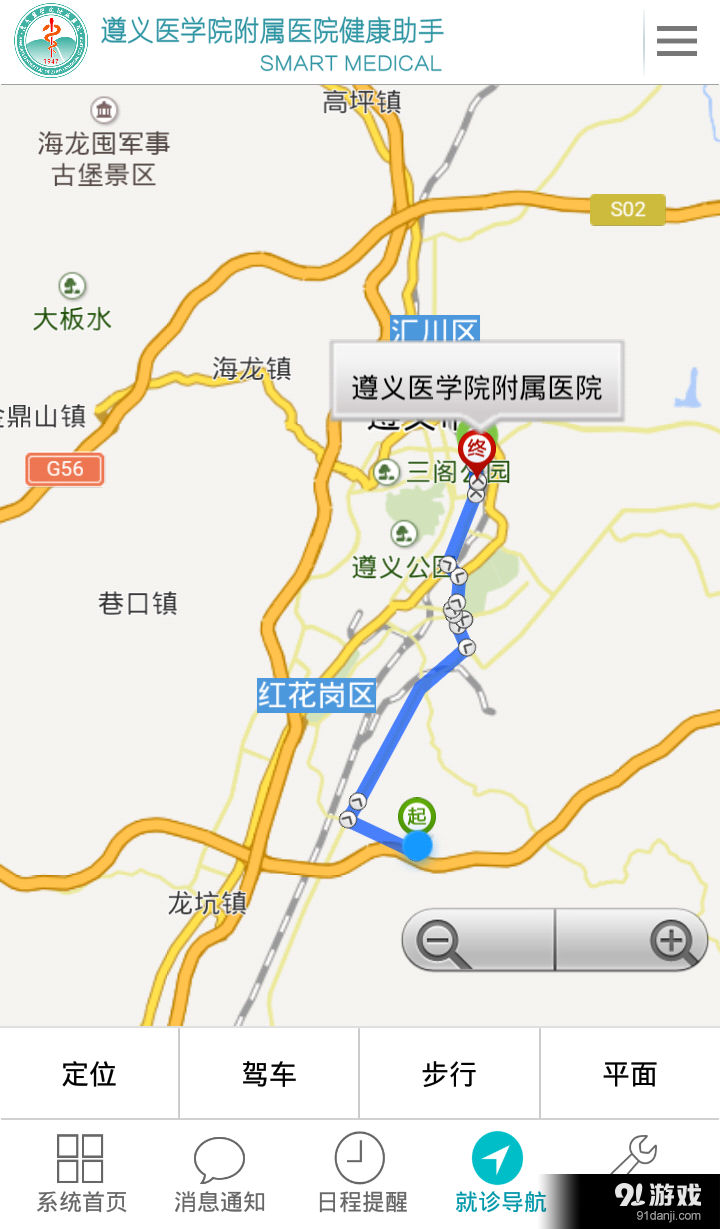 遵医附院v3.12.9截图4