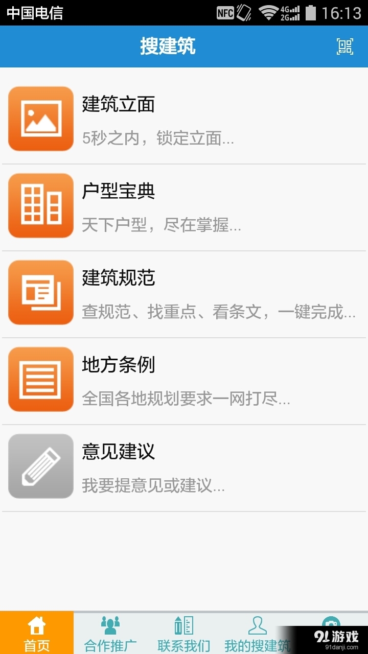 搜建筑v05.8.0009截图1