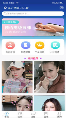 舒心上门按摩v1.7截图2