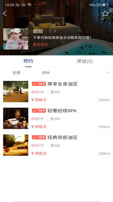 舒心上门按摩v1.7截图1