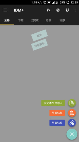 IDM+v9.12.6截图5
