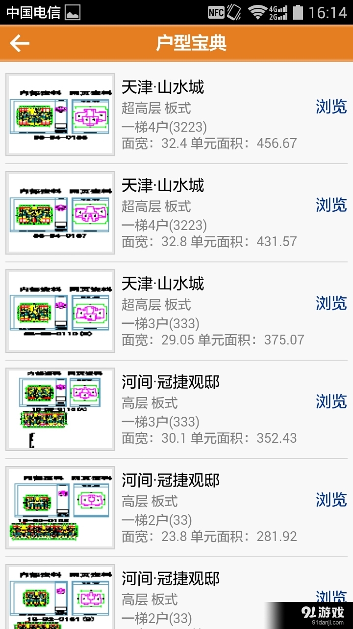 搜建筑v05.8.0009截图3