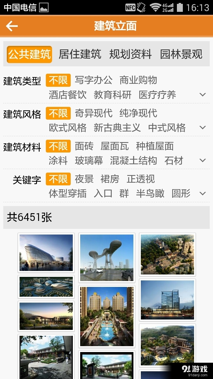搜建筑v05.8.0009截图2