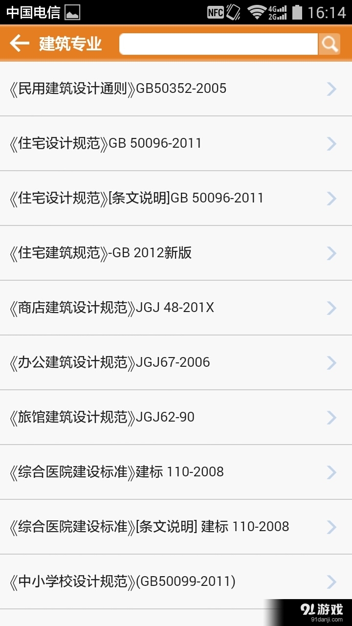 搜建筑v05.8.0009截图4