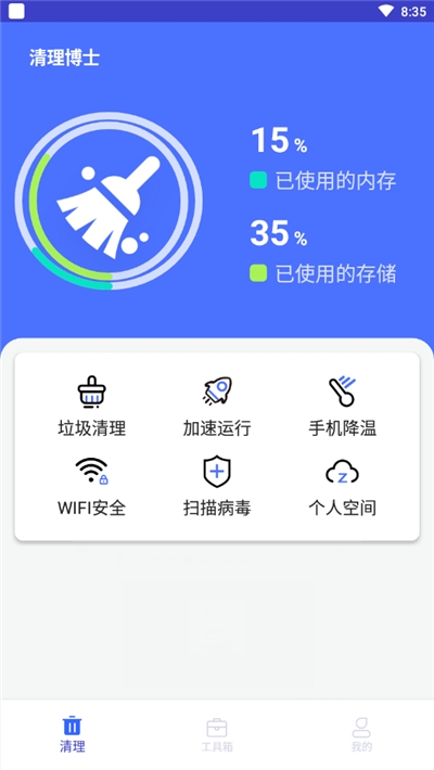 清理博士v1.0.5截图1