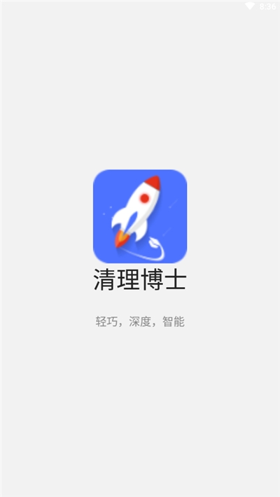 清理博士v1.0.5截图2