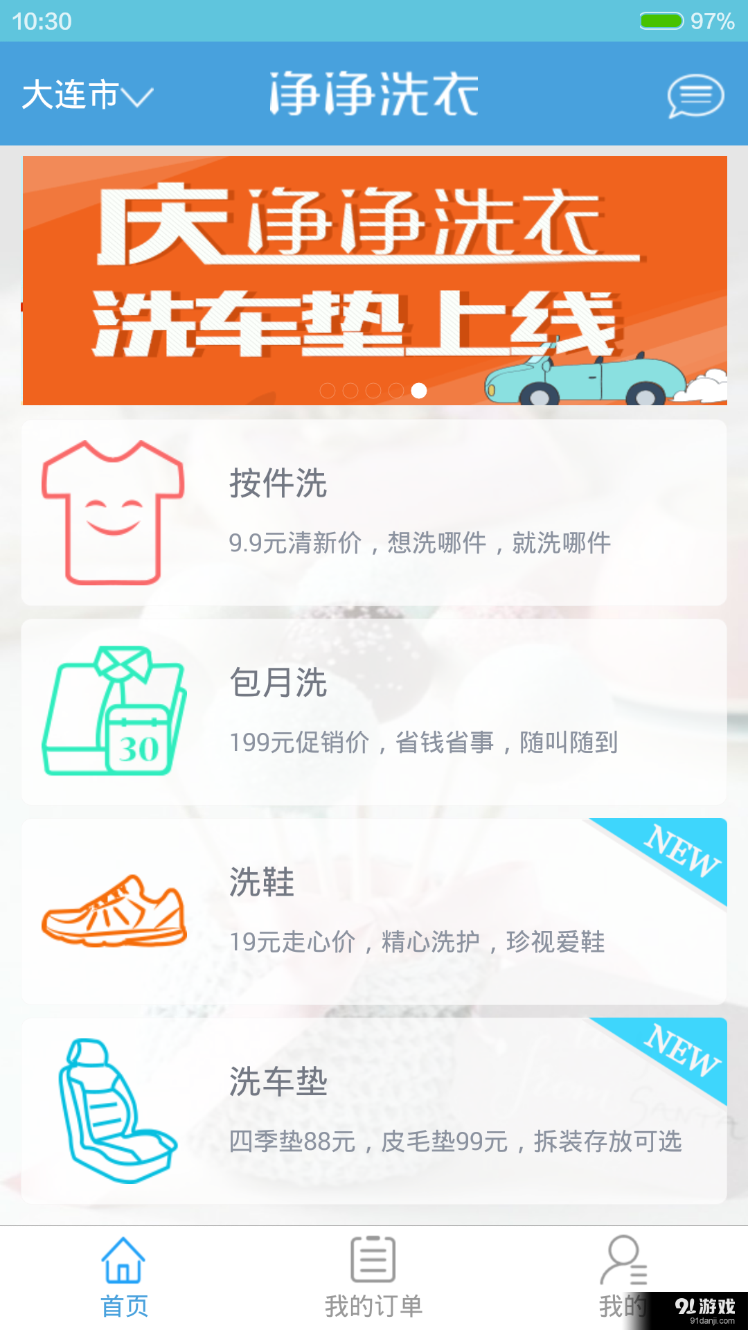 净净洗衣v2.3.12截图1