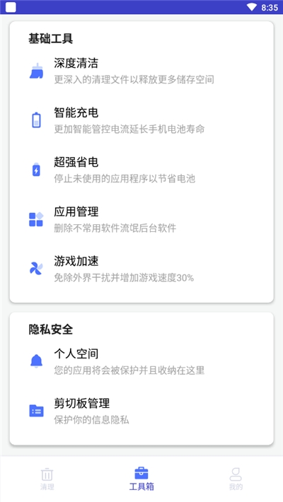 清理博士v1.0.5截图3