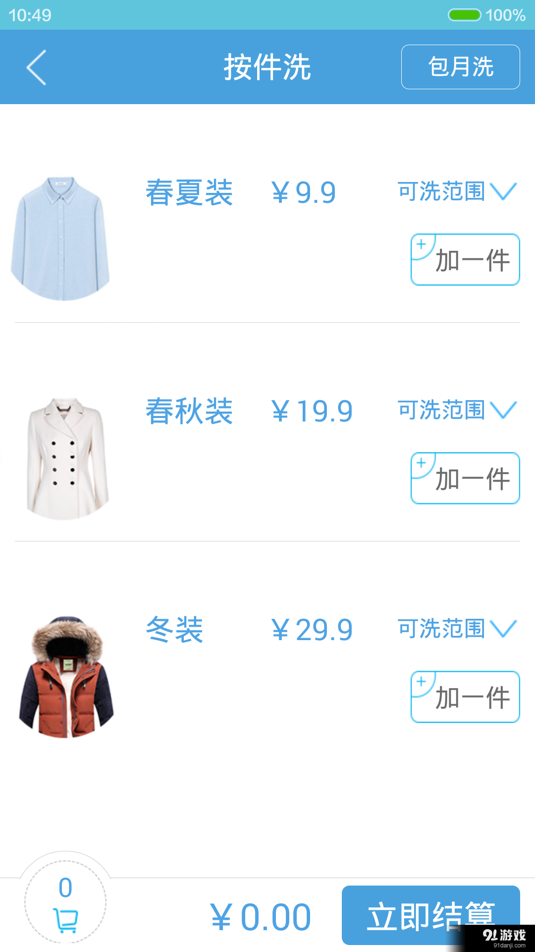 净净洗衣v2.3.12截图2