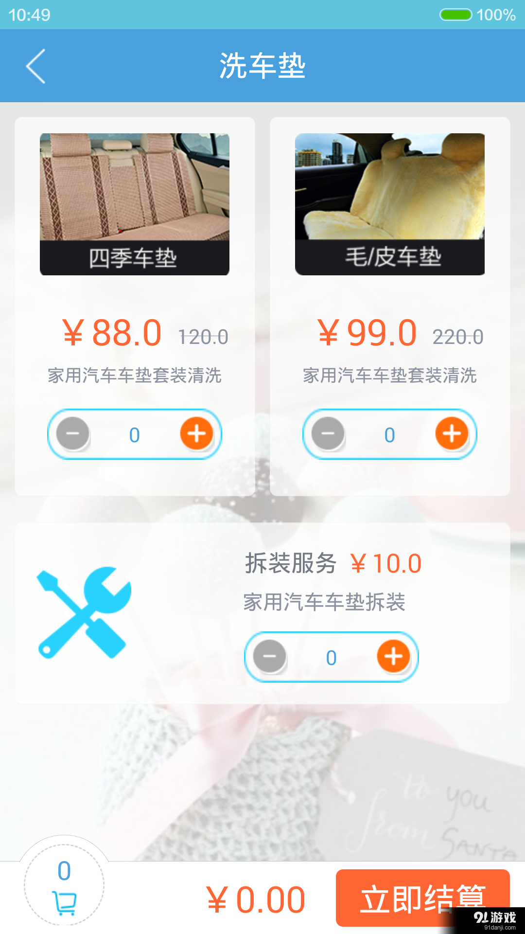 净净洗衣v2.3.12截图3