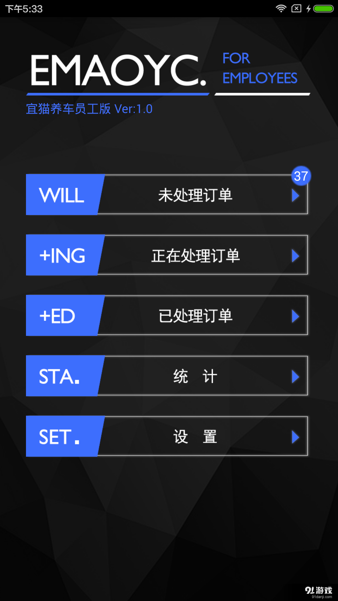 宜猫养车（员工版）v1.4.5截图2
