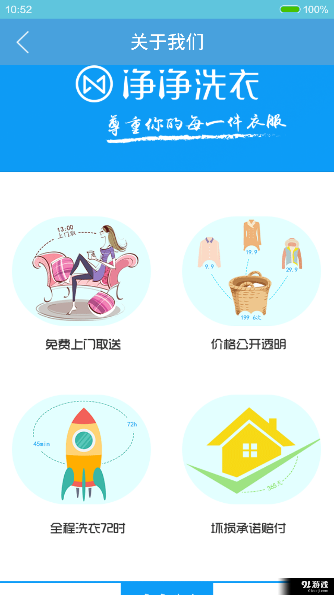 净净洗衣v2.3.12截图5