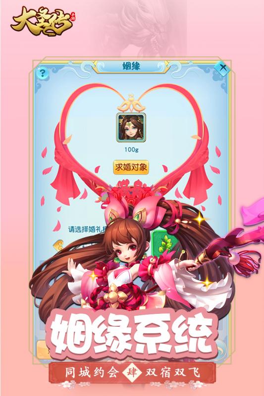 大圣传游戏v1.3.5截图4