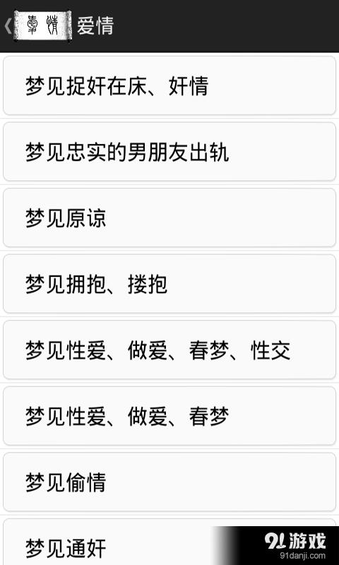 解梦大师v3.13截图2