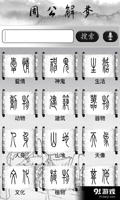 解梦大师v3.13截图1