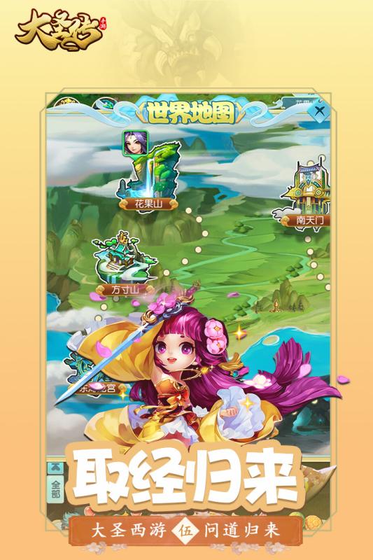 大圣传游戏v1.3.5截图5