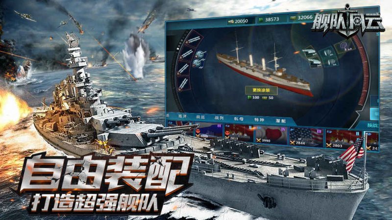 舰队风云v1.7截图4