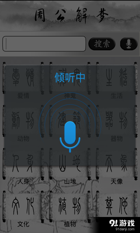解梦大师v3.13截图4