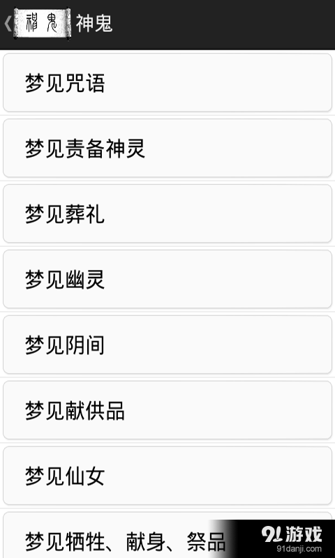 解梦大师v3.13截图3