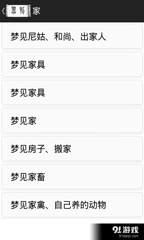 解梦大师v3.13截图5
