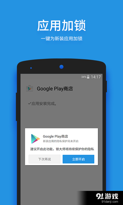 锁大师v1.7.8截图2