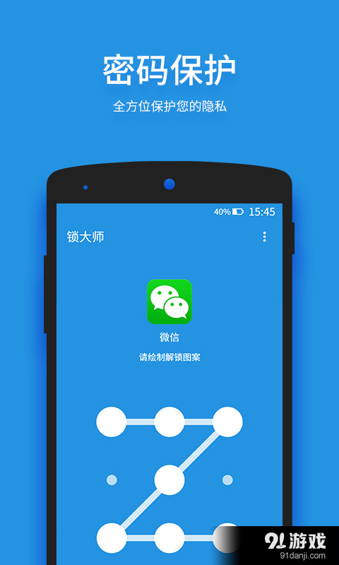 锁大师v1.7.8截图1