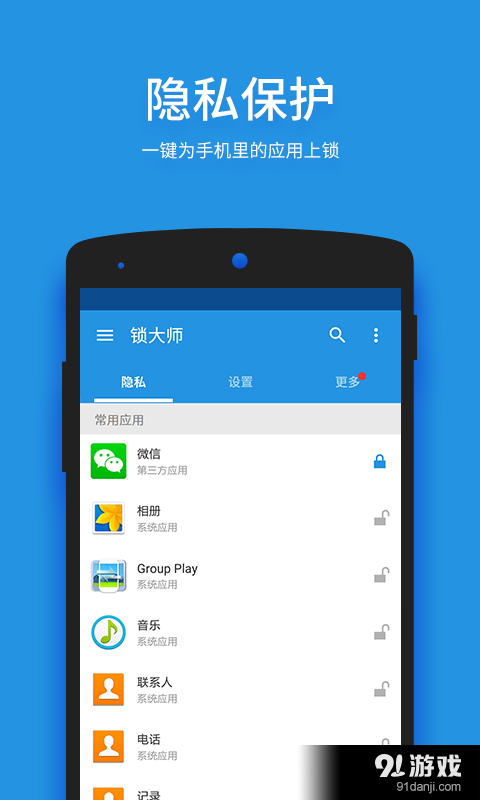 锁大师v1.7.8截图3
