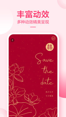 小喜帖v1.9截图1