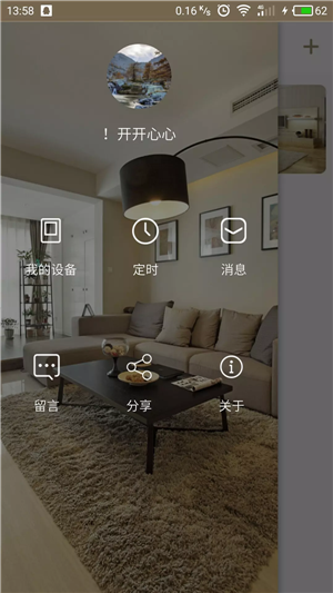 创生物联v2.4.6截图2