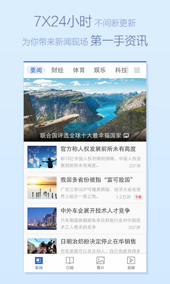 腾讯新闻客户端v4.9.9截图2