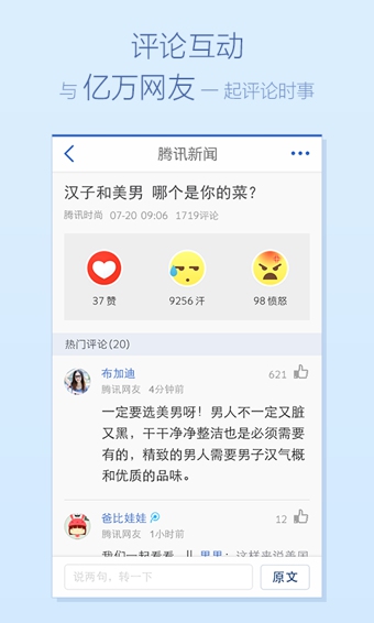 腾讯新闻客户端v4.9.9截图1