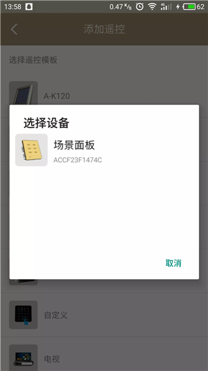 创生物联v2.4.6截图5