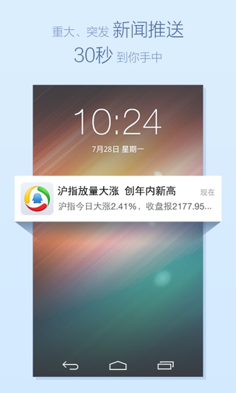 腾讯新闻客户端v4.9.9截图4