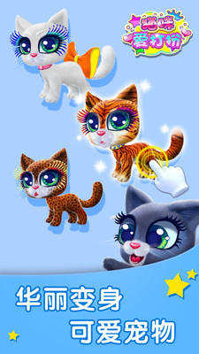 猫咪爱打扮v1.17截图1