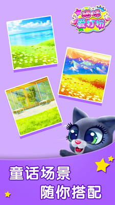 猫咪爱打扮v1.17截图2