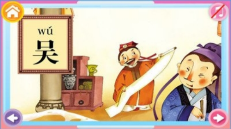 宝宝学百家姓v1.4.5截图1