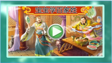 宝宝学百家姓v1.4.5截图4