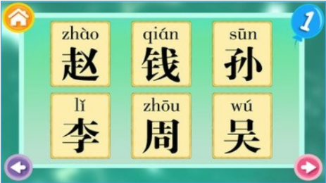 宝宝学百家姓v1.4.5截图2