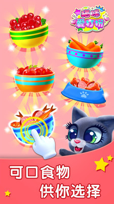 猫咪爱打扮v1.17截图3