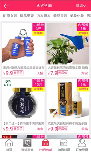 超值吧优惠券v1.13截图1