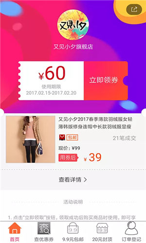 超值吧优惠券v1.13截图3