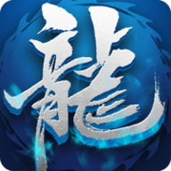 群龙诀v1.8