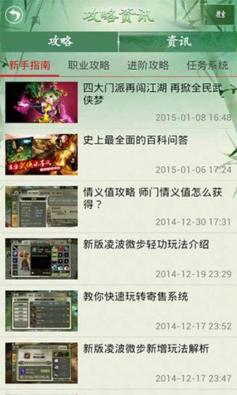 天龙八部3D助手v2.10截图1