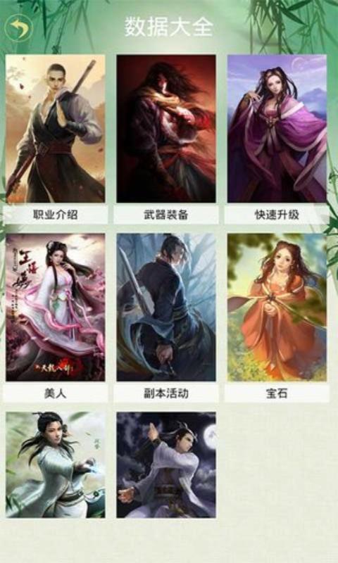 天龙八部3D助手v2.10截图2