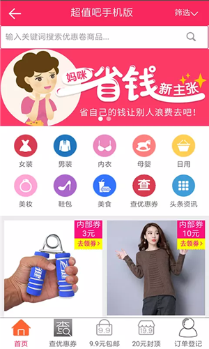 超值吧优惠券v1.13截图5