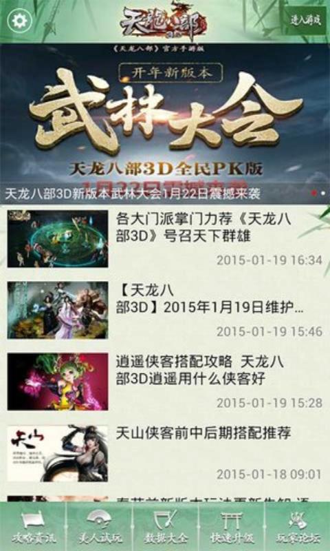 天龙八部3D助手v2.10截图4